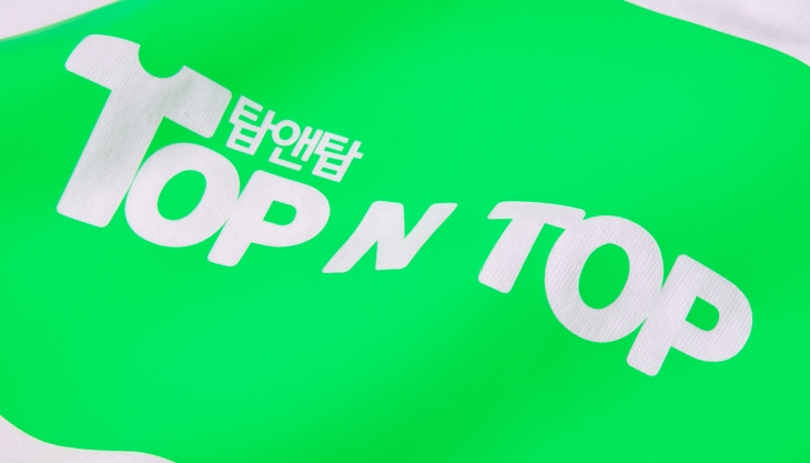 베이직 PVC 단체티 인쇄방법 주문제작 | 단체복 제작 탑앤탑
