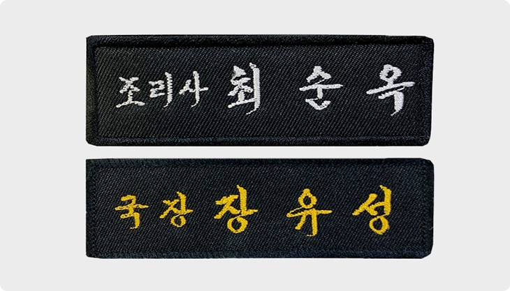 손자수 단체티 인쇄방법 주문제작 | 단체복 제작 탑앤탑